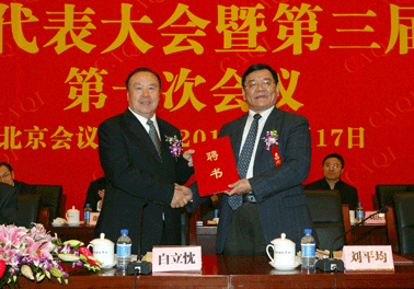 國家質(zhì)檢總局副局長(zhǎng)劉平均為中國質(zhì)量檢驗(yàn)協(xié)會(huì)名譽(yù)會(huì)長(zhǎng)白立忱頒發(fā)聘書