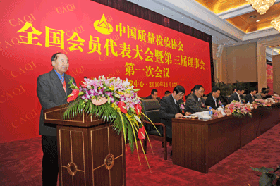 中國質(zhì)量檢驗(yàn)協(xié)會(huì)第二屆理事會(huì)會(huì)長(zhǎng)李保國作關(guān)于中國質(zhì)量檢驗(yàn)協(xié)會(huì)第二屆理事會(huì)的工作報(bào)告