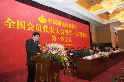 中國質(zhì)量檢驗(yàn)協(xié)會(huì)第二屆理事會(huì)秘書長(zhǎng)張軍作關(guān)于中國質(zhì)量檢驗(yàn)協(xié)會(huì)第二屆理事會(huì)的財(cái)務(wù)報(bào)告和作關(guān)于《中國質(zhì)量檢驗(yàn)協(xié)會(huì)章程》修改的說明